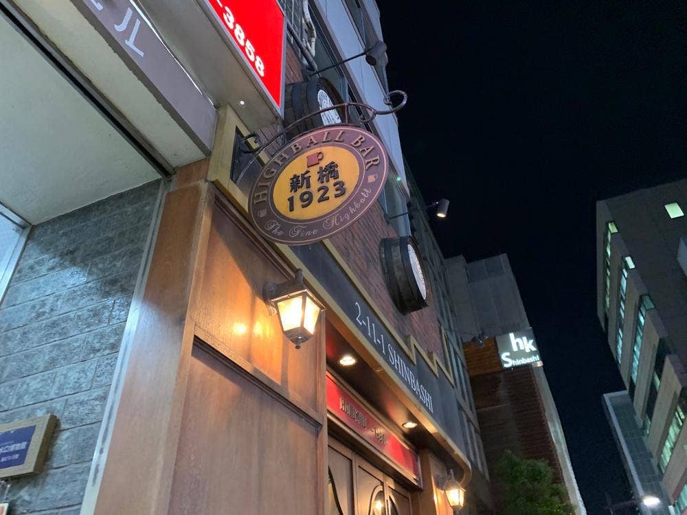 HIGHBALL BAR 新橋1923