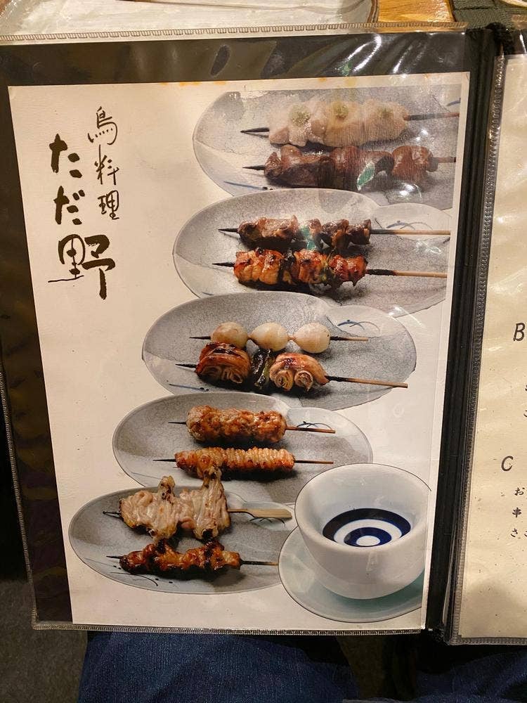 ただ野