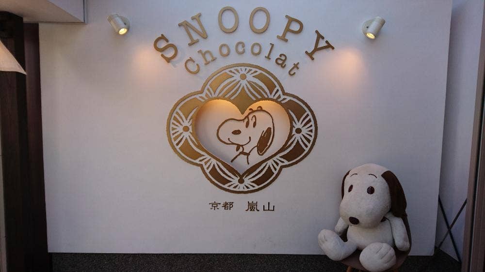 スヌーピーショコラ 京都 嵐山