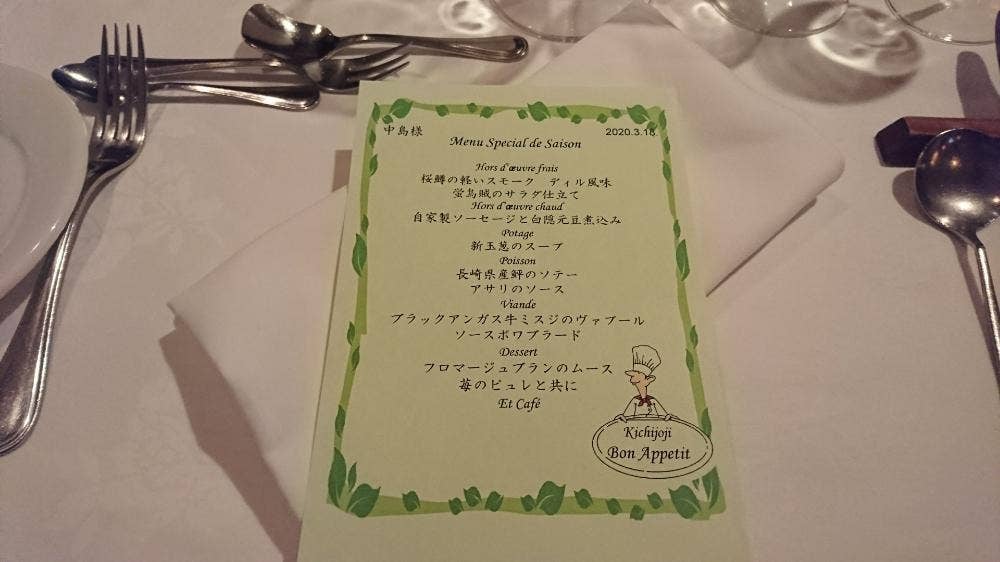 ボナペティ 吉祥寺