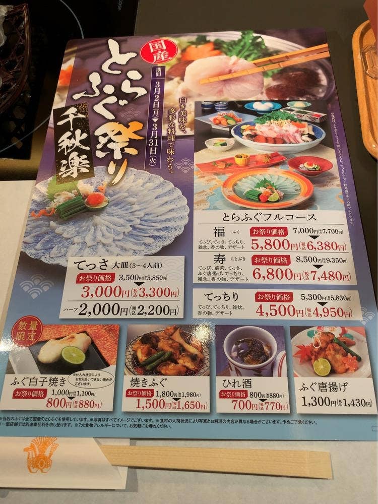 木曽路 多摩ニュータウン店