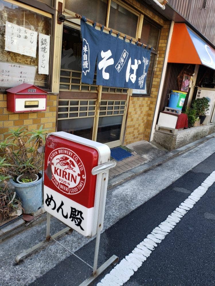 めん殿