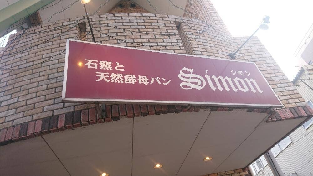 シモン