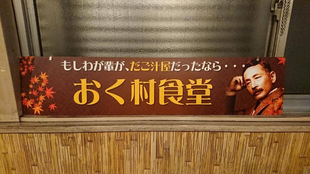 おく村食堂