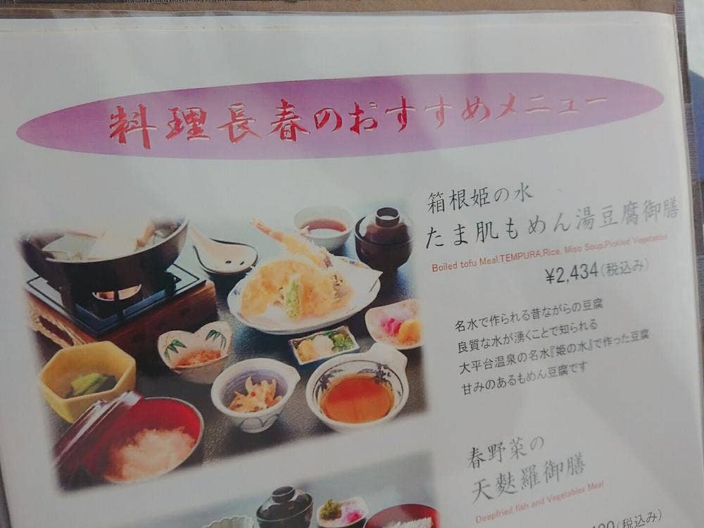 お食事処 富士 龍宮殿本館