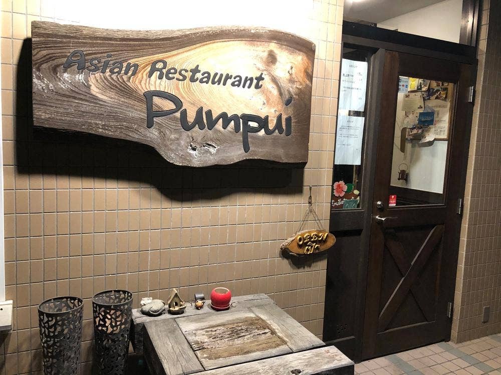 Asian Restaurant Pumpui