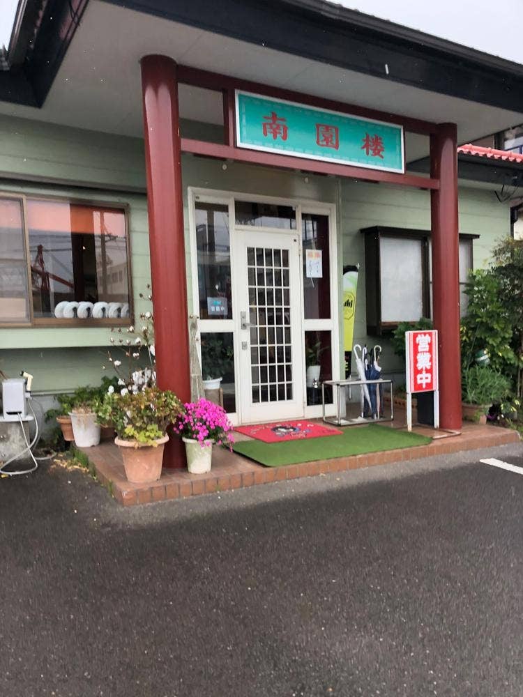 南園楼