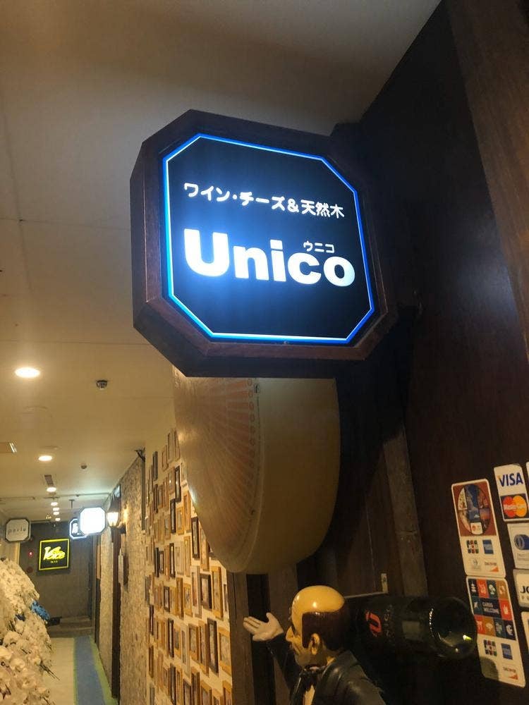 ワイン・チーズ＆天然木 Unico
