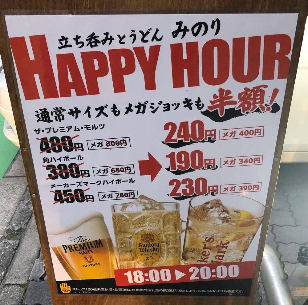立ち呑みとうどん みのり