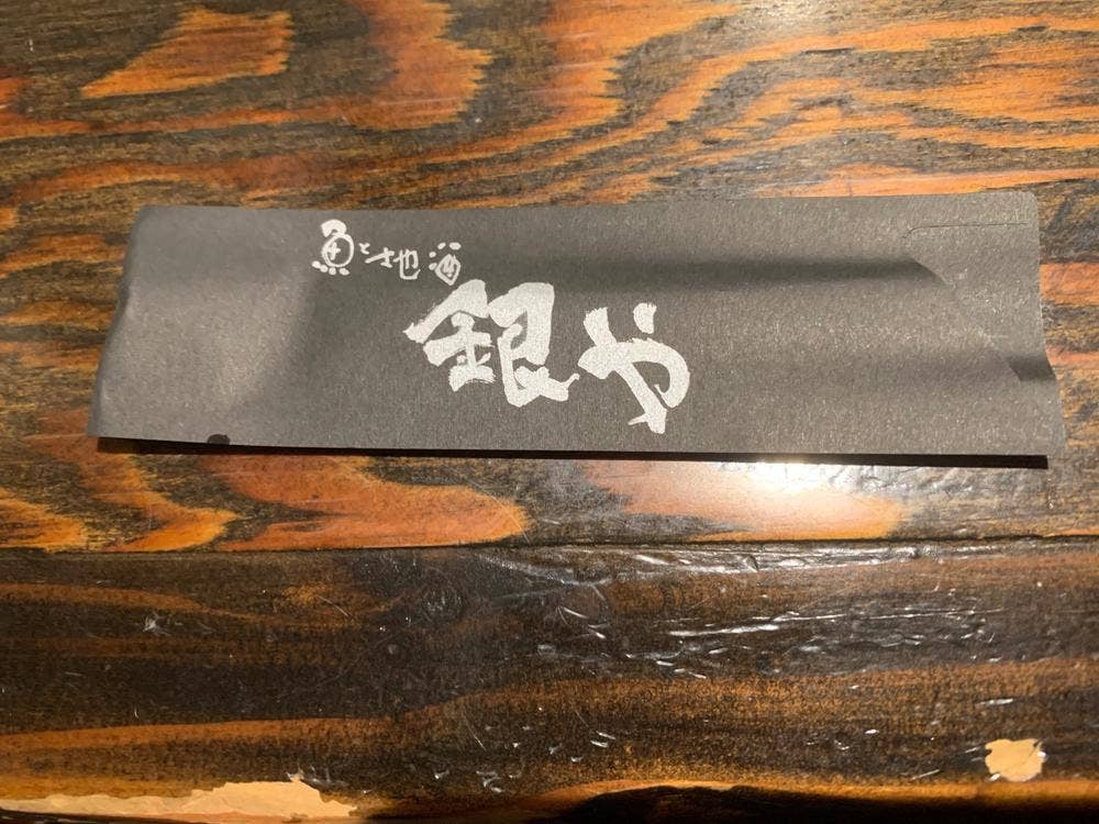 銀や 太融寺店