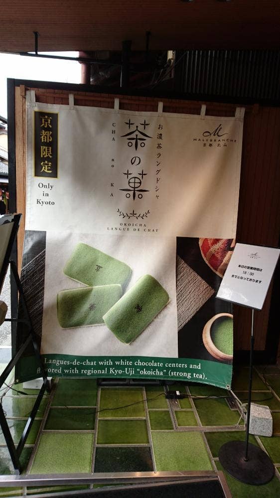 マールブランシュ 清水坂店