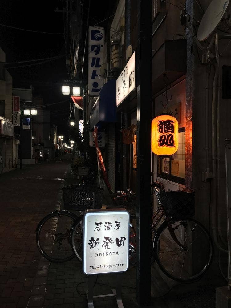 居酒屋新発田