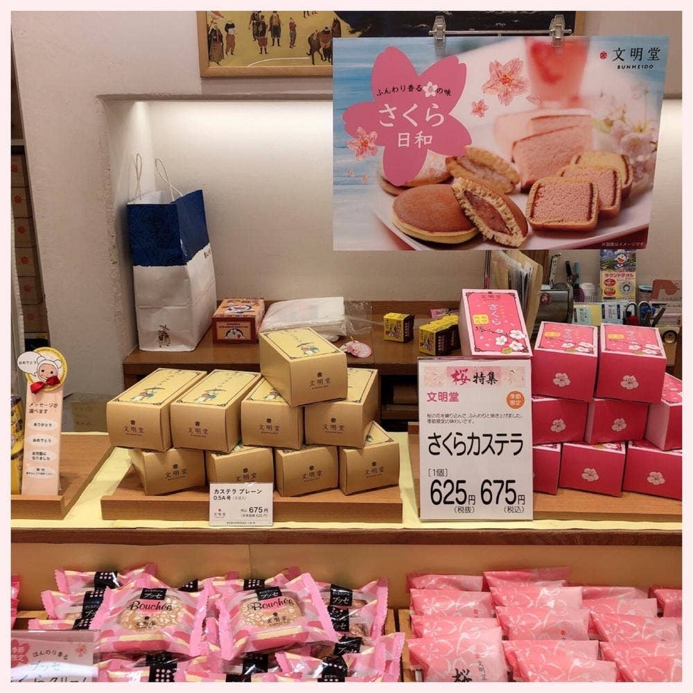 文明堂 シァル鶴見店