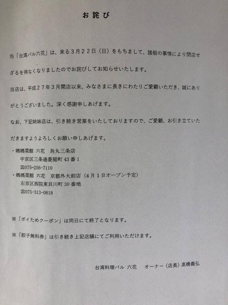 台湾料理バル 六花