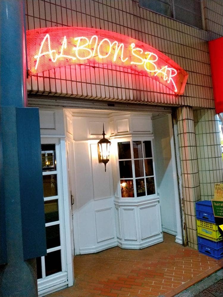 アルビオンズバー