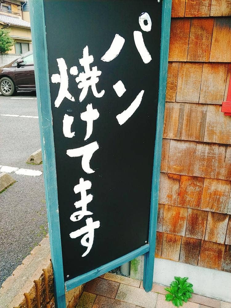 パン メゾン イワサ