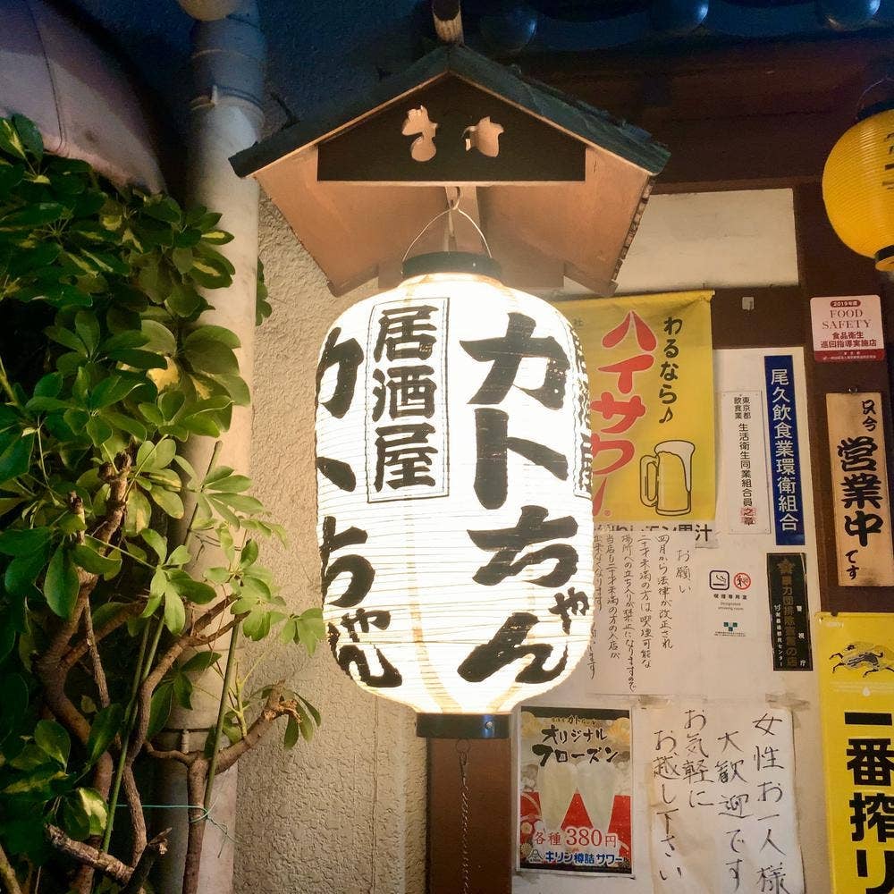 居酒屋 カトちゃん