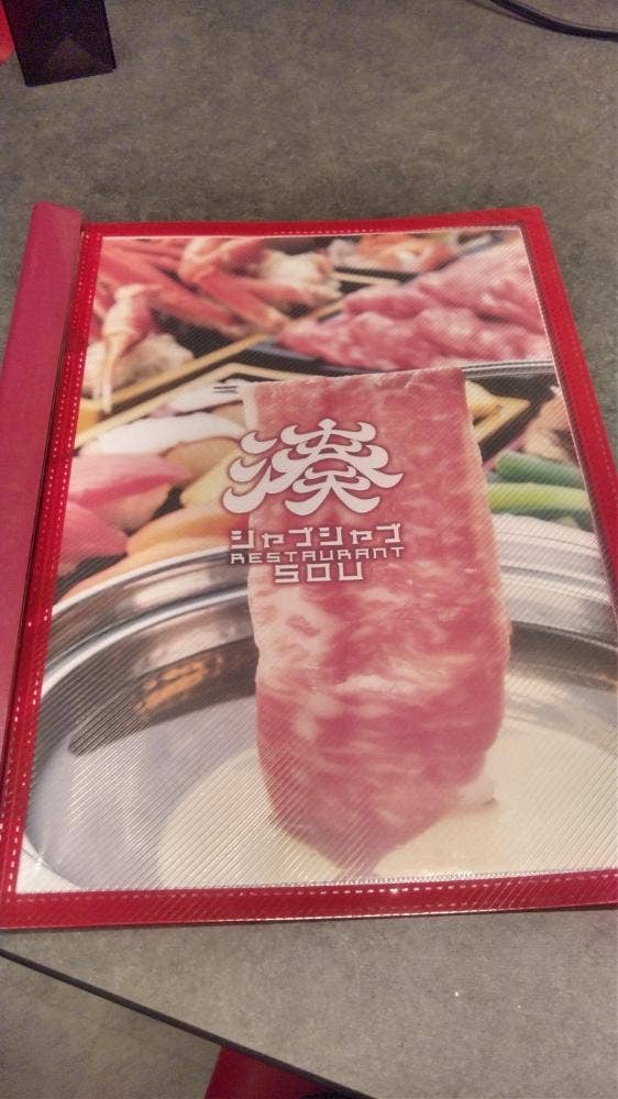しゃぶしゃぶレストラン湊