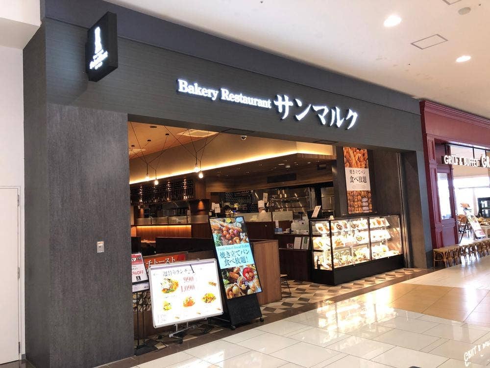 ベーカリーレストランサンマルク イオンモール甲府昭和店