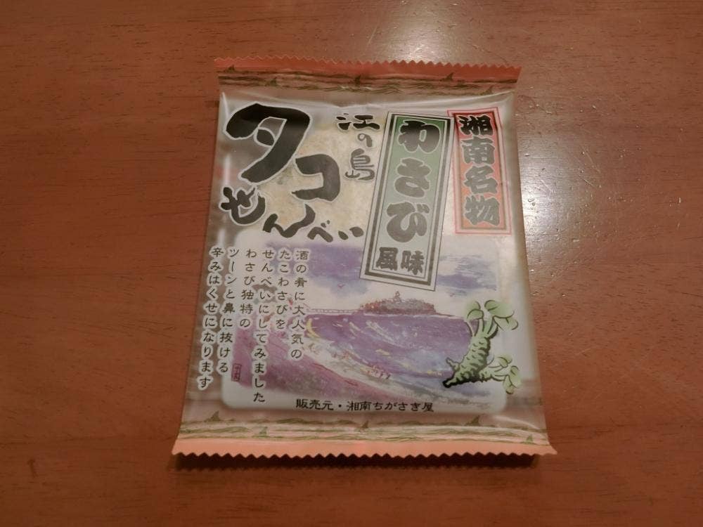 湘南ちがさき屋 浜見平本店