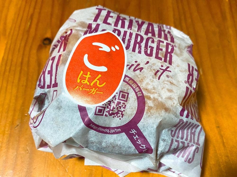 マクドナルド 牛久店
