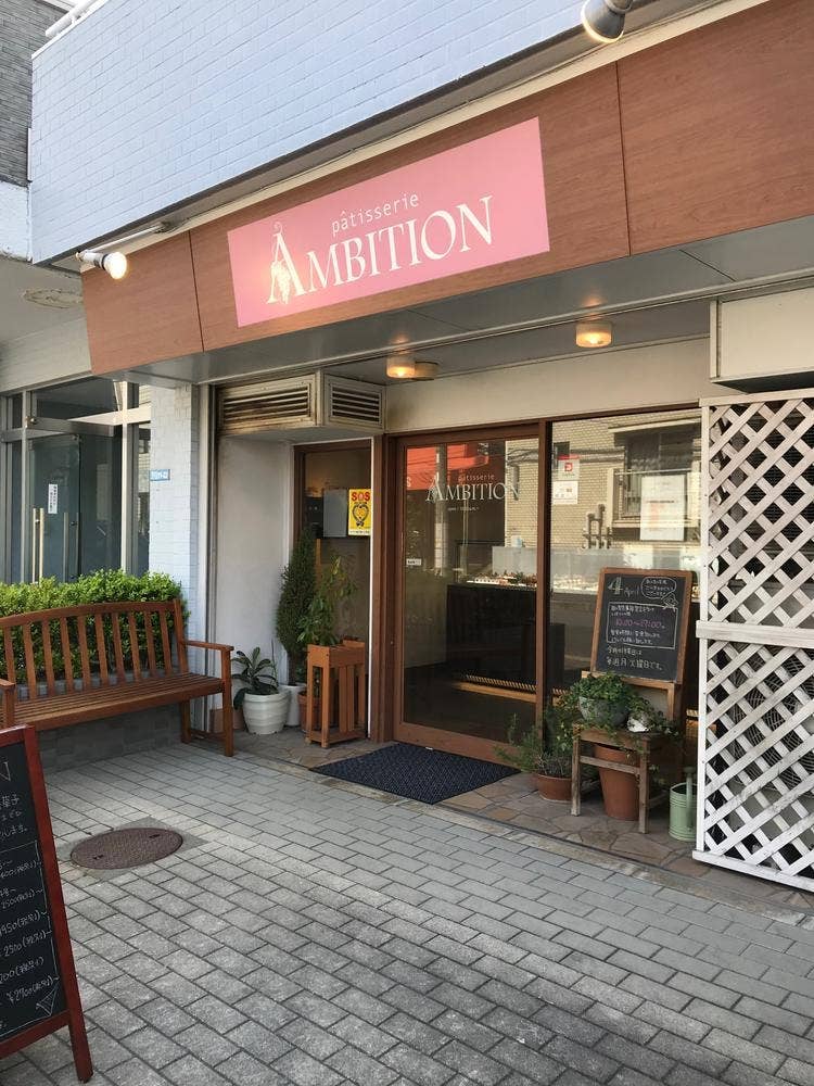 アンビション