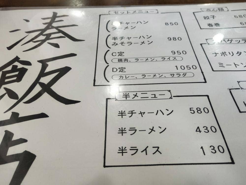 湊飯店