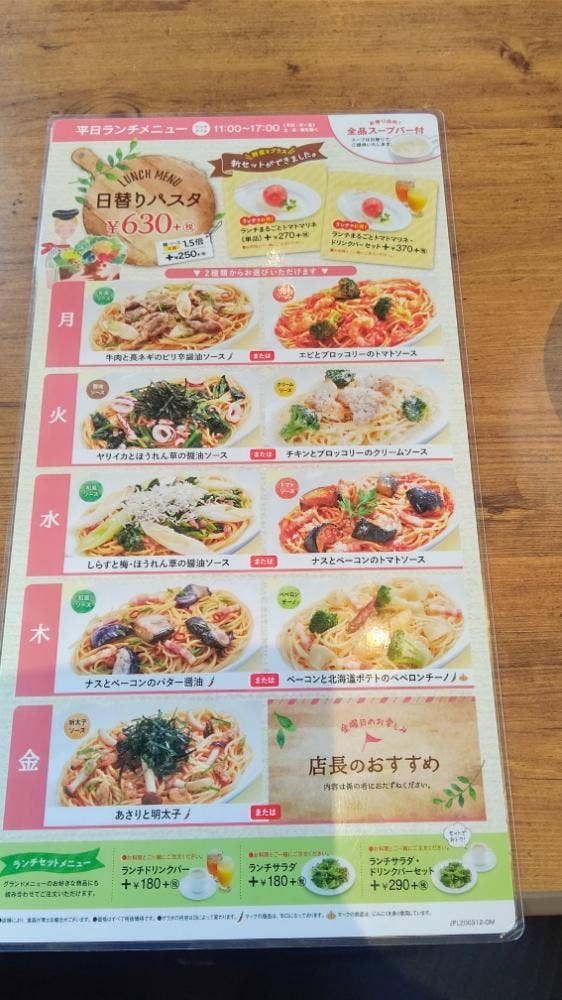 ジョリーパスタ 石巻蛇田店