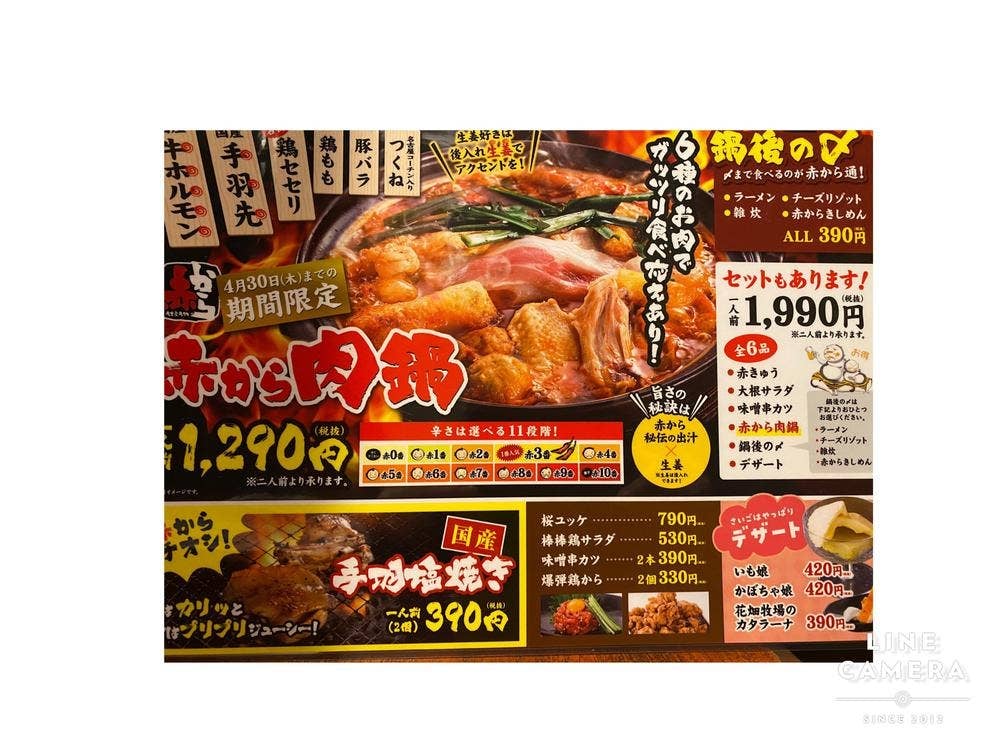 赤から 豊田2号店