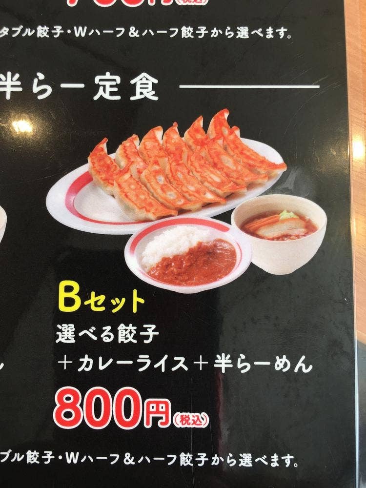 幸楽苑 常陸太田店