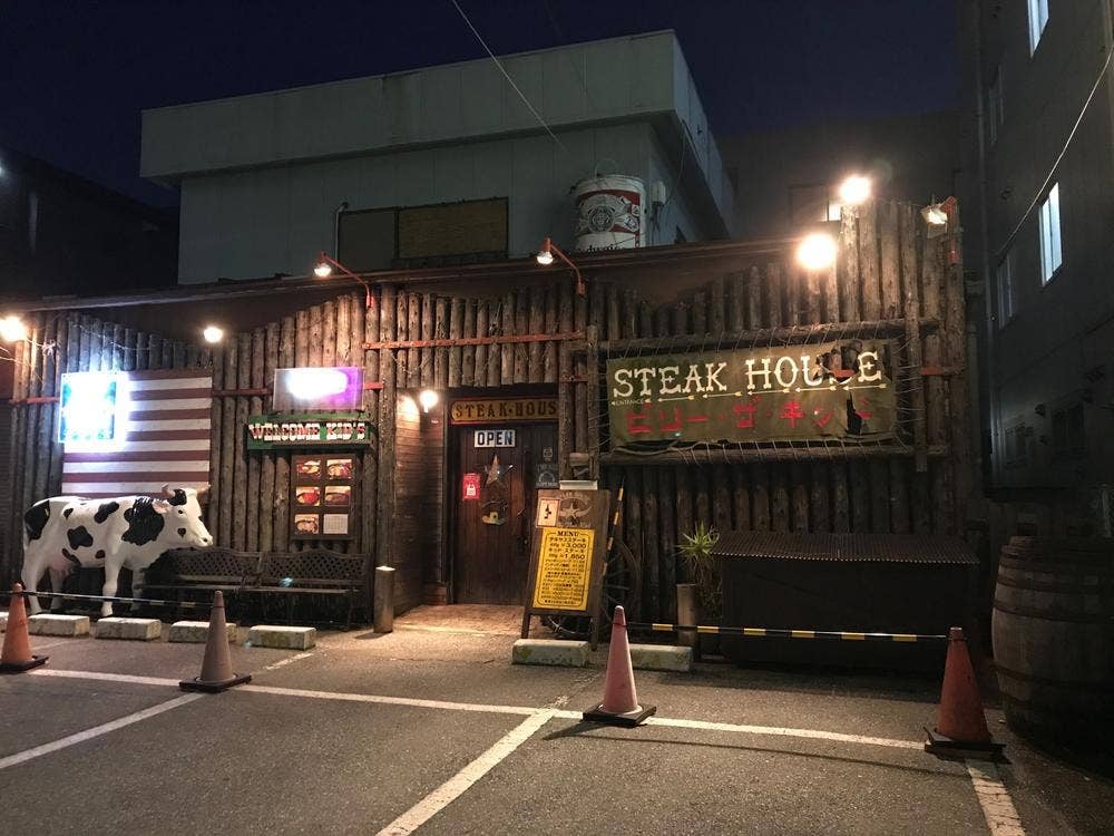ビリー・ザ・キッド 南行徳店