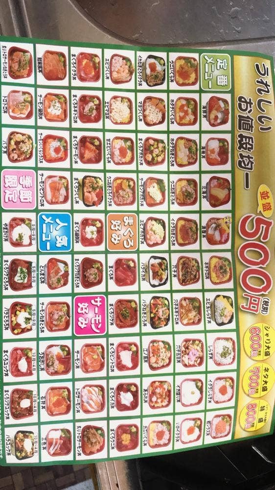 海鮮丼専門店 丼丸 高安店