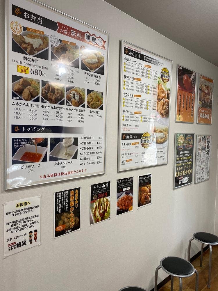 鶏笑 久留米店