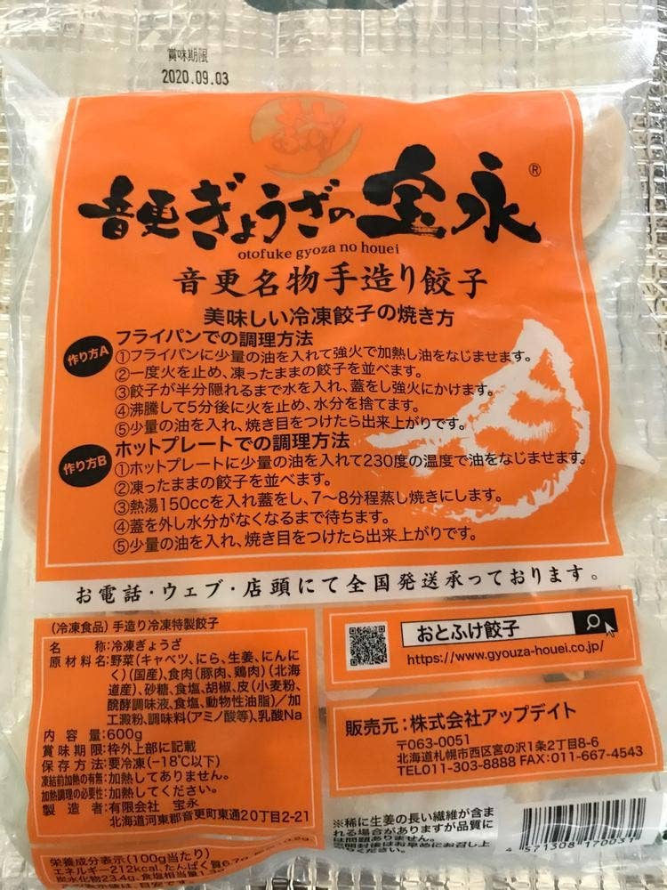 ぎょうざの宝永