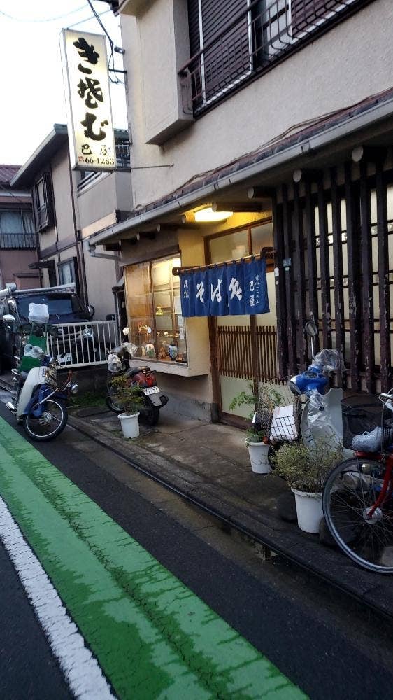 巴屋