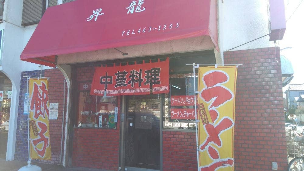 昇龍