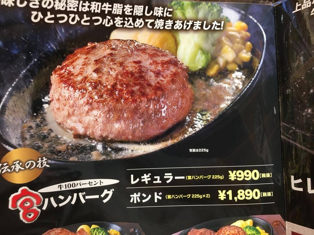 ステーキ宮 石岡店