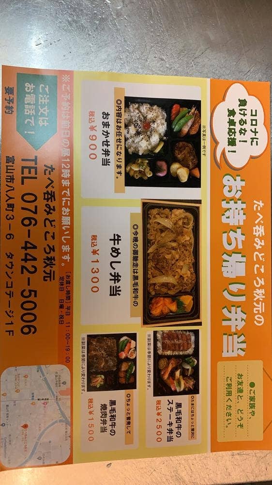 たべ呑みどころ 秋元