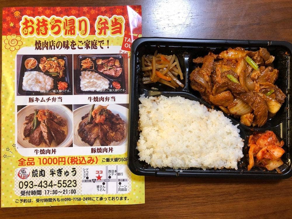焼肉 牛ぎゅう