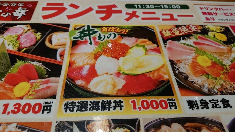はなの舞 新浦安店