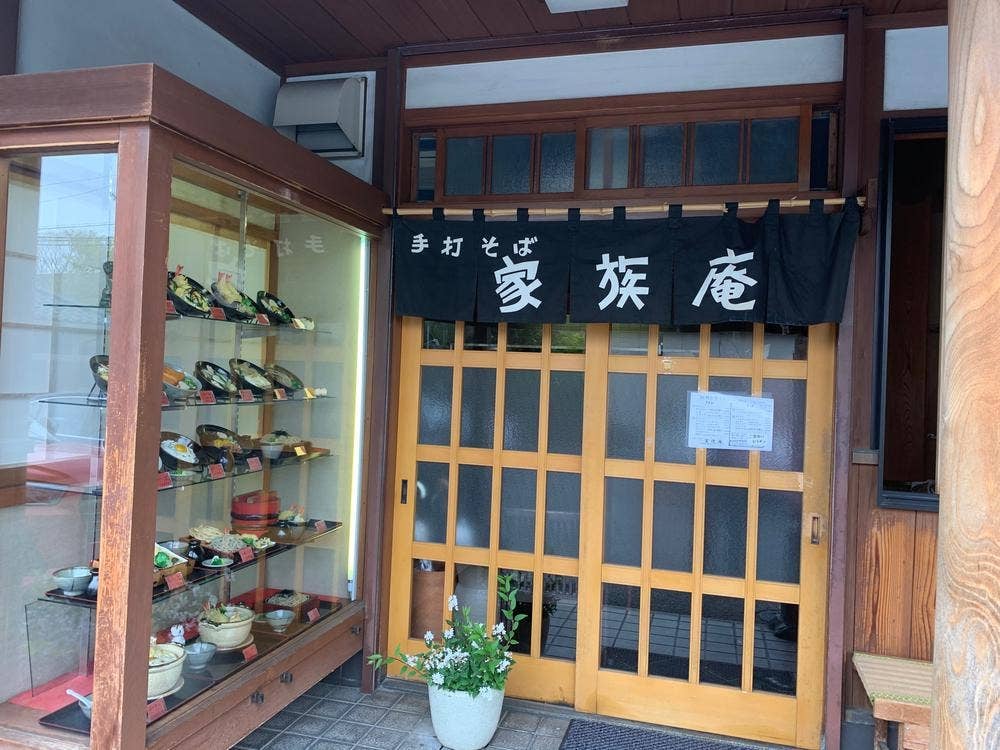 家族庵