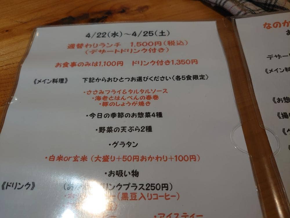 お惣菜カフェ 菜の花