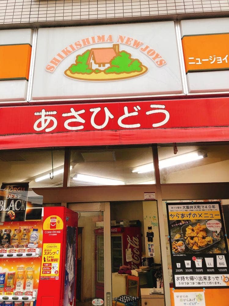 ニュージョイスあさひどう