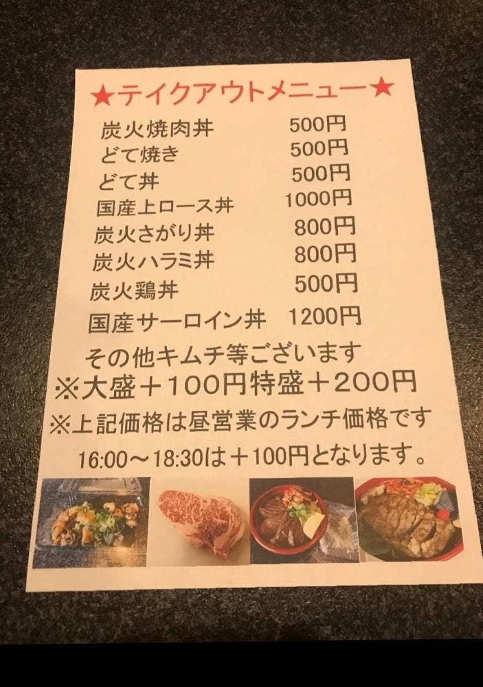 炭火焼肉 我流 東大阪本店