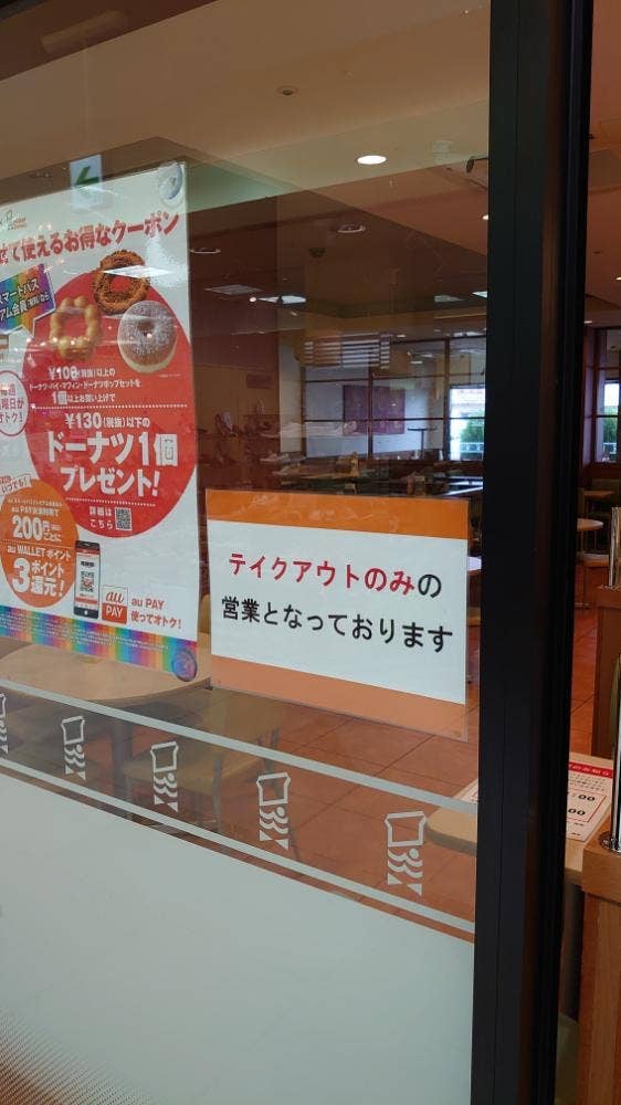 ミスタードーナツ パリオショップ