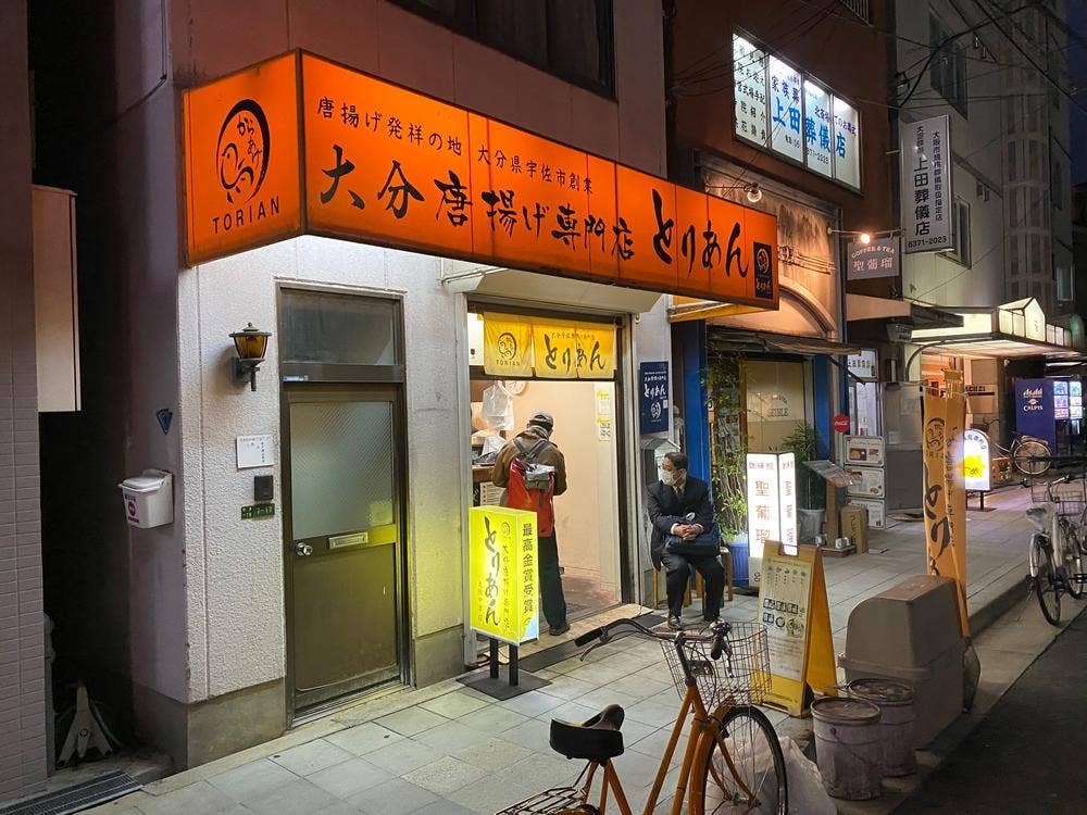 大分からあげ専門店 とりあん 大阪中津店