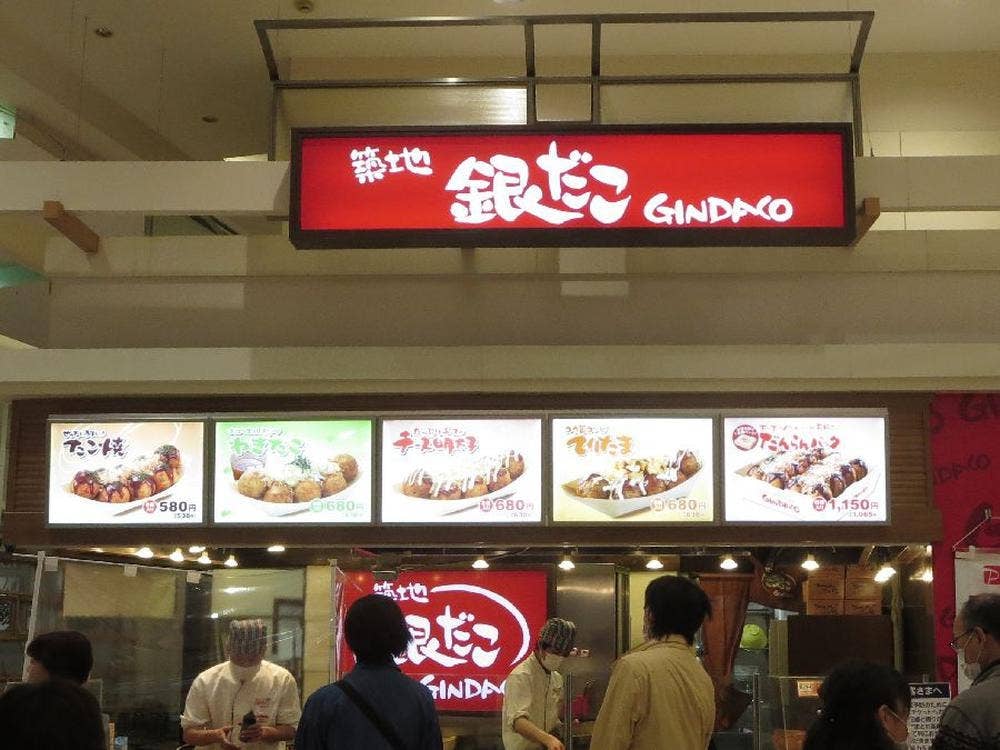 築地銀だこ イオンモール旭川西店