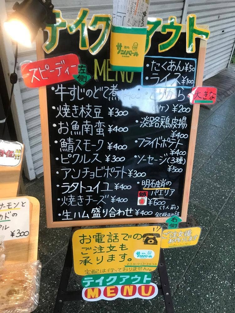 酒処 サンバール
