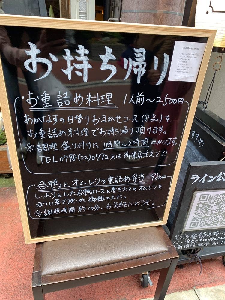 居酒屋 あかなす
