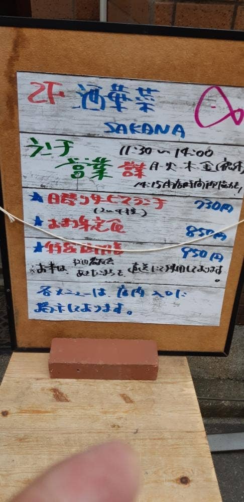 酒華菜